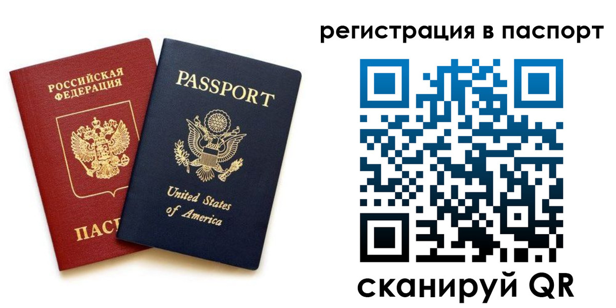 прописка паспорт в Северодвинске