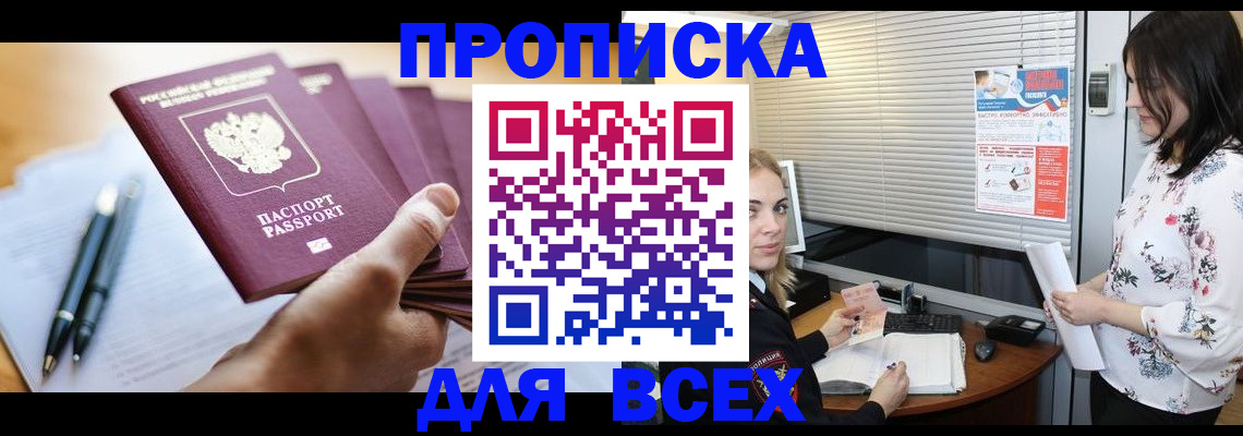 прописка от собственника в Северодвинске