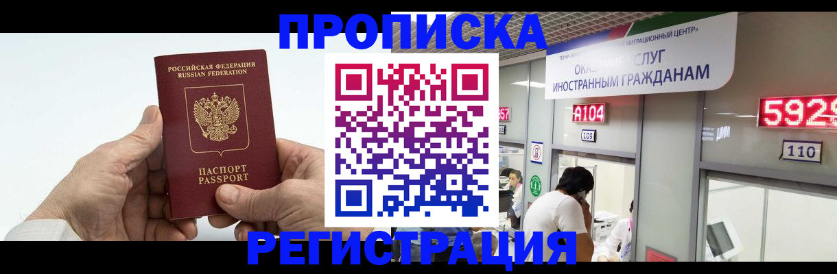 временная регистрация купить в Северодвинске