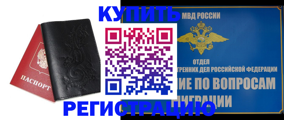 временная регистрация адрес в Северодвинске