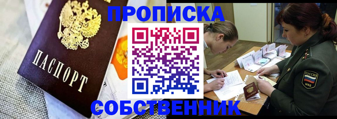 временная регистрация для школы в Северодвинске